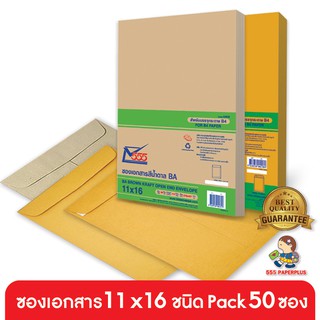 555paperplus ซื้อใน live ลด 50% ซองเอกสาร No.11x16 (ห่อ50ซอง) มี 3 ชนิด ดูแบบที่รายละเอียดค่ะ