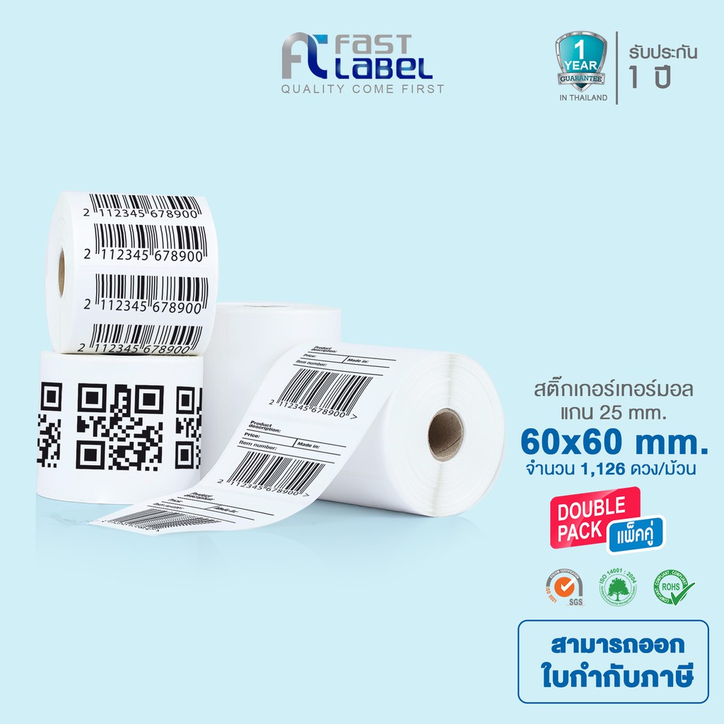 แพ็คคู่-fast-label-thermal-สติ๊กเกอร์บาร์โค้ด-60x60mm-1-126ชิ้น-สติ๊กเกอร์-ลาเบลม้วน-จัดส่งฟรี