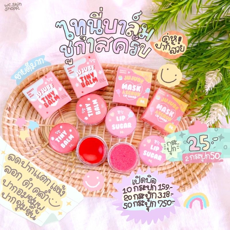 คู่หูปากสวย-พร้อมส่ง-ไทนี่บาล์ม-สครับปากชูก้า-ลิปมัน-แก้ปากดำ-ปากคล้ำ