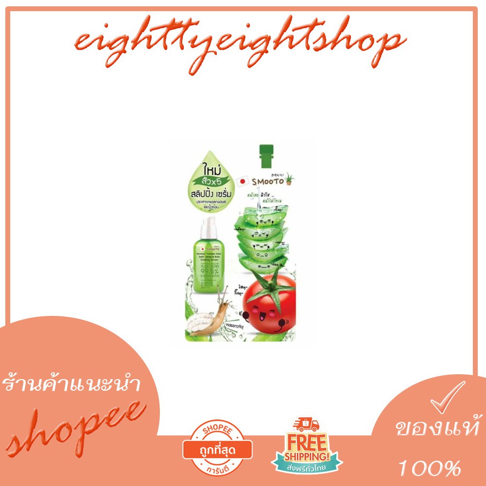 smooto-สลิปปิ้ง-เซรั่ม-sleeping-serum-10g