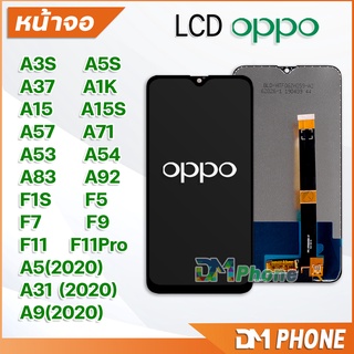 ชุดหน้าจอ LCD จอ oppo ทุกรุ่น A3S/A5S/A37/A1K/A15/A31 2020/A9 2020/A5 2020/A53/A54/A57/A71/A83/A92/F1S/F5/F7/F9/F11 pro