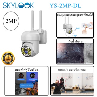 เช็ครีวิวสินค้าราคาต่ำสุด Skylook 2MP Wifi Camera กันน้ำได้ ความละเอียด 2ล้าน ประกันศูนย์ Yoosee 1ปี(เสียเปลี่ยนตัวใหม่)