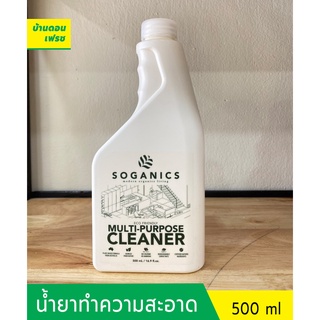 น้ำยาทำความสะอาดอเนกประสงค์แบบออร์แกนิค ตรา Soganic (โซแกนิคส์) ขนาด 500 ml