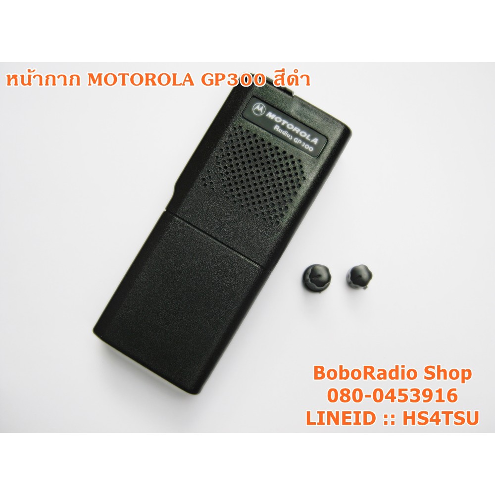 หน้ากากสำหรับวิทยุสื่อสาร-motorola-gp300-ดำ