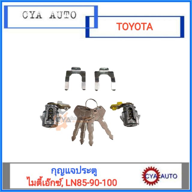 กุญแจประตู-toyota-mightyx-ไมตี้เอ๊กซ์-tiger-ไทเกอร์-1คู่-ซ้ายและขวา