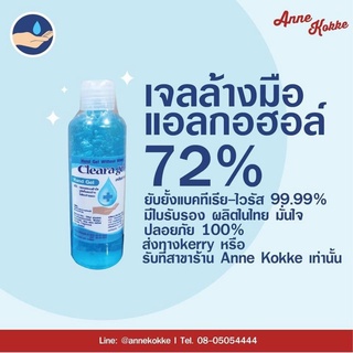 1 ขวด เจลแอลกอฮอล์ Gel Alcohol ขนาด 2OO ml. Alcohol 72%  เลขจดแจ้งอย.10-1-5209901 By Anne kokke พร้อมส่ง