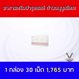 AlphaG อัลฟ่า จี ย้อนวัย ซ่อมแซมเซลล์ระดับ DNA ต้านอนุมูลอิสระ ของแท้ ...
