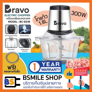 ภาพขนาดย่อของสินค้าBRAVO เครื่องบดสับอเนกประสงค์ BC-SG18 (โถแก้ว 1.8 ลิตร)