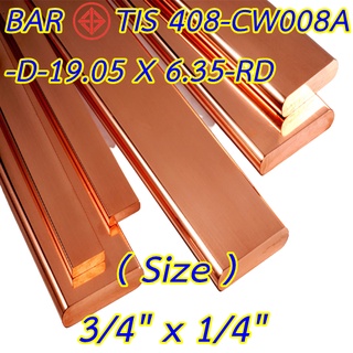 บัสบาร์ทองแดง 3/4"x1/4" ความยาว 50 cm.