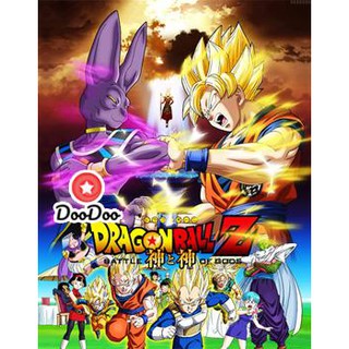 หนัง DVD Dragon Ball Z: Battle of the God ดราก้อนบอล แซด ตอน ศึกสงครามเทพเจ้า