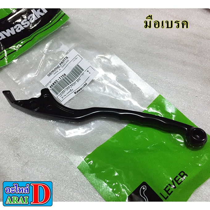 มือเบรค-มือครัช-แท้ศูนย์-kawasaki-kr150-เคอาร์150