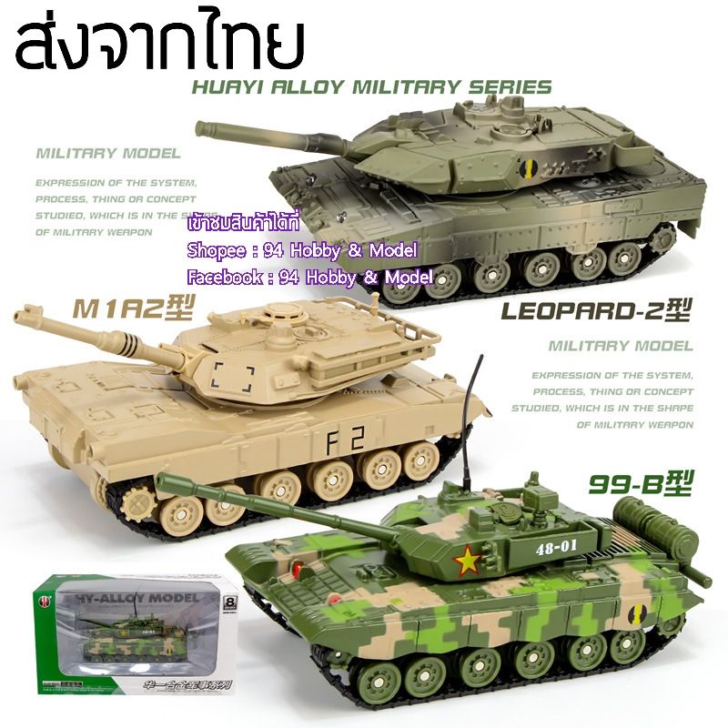 โมเดล-รถถัง-diecast-งานละเอียดสวย-ออฟชั่นครบ-มีเสียง-มีไฟ-วิ่งแบบสายพาน-สมจริง