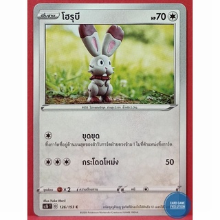 [ของแท้] โฮรุบี C 126/153 การ์ดโปเกมอนภาษาไทย [Pokémon Trading Card Game]