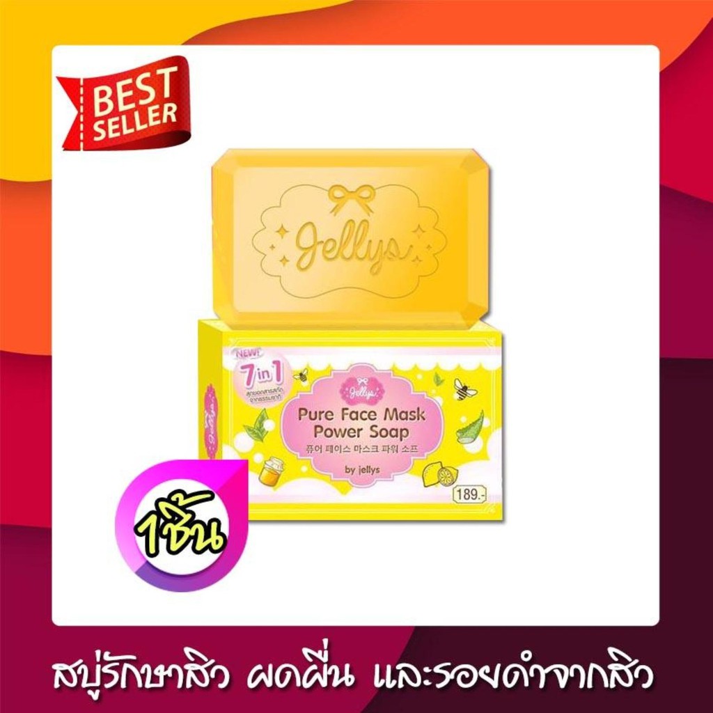 jellys-pure-face-mask-power-soap-80g-สบู่-เจลลี่เพียว-สบู่ผิวขาว-1ก้อน-สบู่รักษาสิว-หน้าใส-ลดการอักเสบของผิว-รักษาสิว-ผด