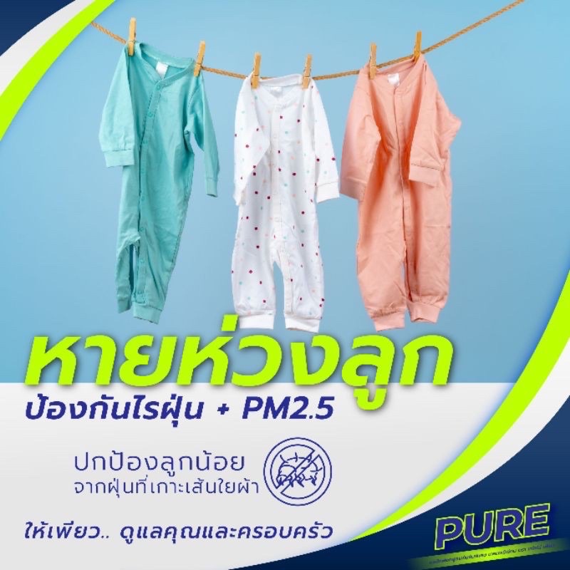 ผงซักฟอกเพียว-pure-นวัตกรรมสุดล้ำ-พร้อมส่ง