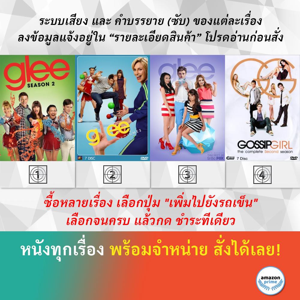 dvd-ดีวีดี-ซีรี่ย์-glee-season-2-glee-season-3-glee-season-6-gossip-girl-season-2