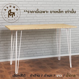 Afurn DIY ขาโต๊ะเหล็ก รุ่น 3curve75 ความสูง 75cm 1ชุด(4ชิ้น) สีขาว  สำหรับติดตั้งกับหน้าท็อปไม้ โต๊ะคอม โต๊ะอ่านหนังสือ