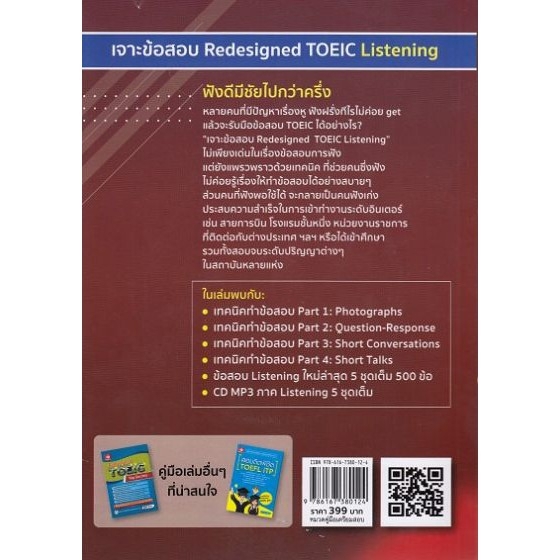 dktoday-หนังสือ-เจาะข้อสอบ-redesigned-toeic-listening-cd-mp3