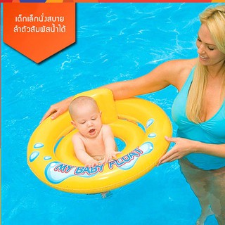 ห่วงยางว่ายน้ำเด็กเล็ก ขาสอด My Baby Float ยี่ห้อ Intex (เก็บเงินปลายทางได้)