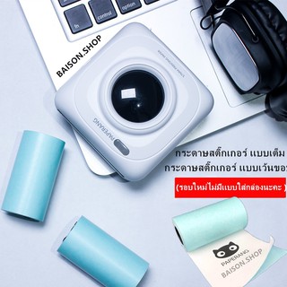 Paperang กระดาษสติ๊กเกอร์เว้นขอบ peripageกระดาษสติ๊กเกอร์ เครื่องปริ้นBluetoothพกพา กระดาษ(สินค้าพร้อมส่ง)