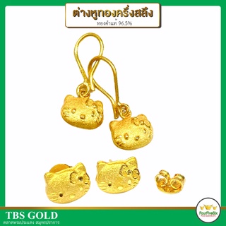 สินค้า FFS ต่างหูทองครึ่งสลึง แมวการ์ตูน น้ำหนักครึ่งสลึง ทองคำแท้96.5%
