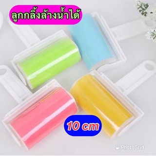 Amataonline ลูกกลิ้งเก็บขน เก็บฝุ่น 10 ซม.(ด้ามหนา) ล้างน้ำได้