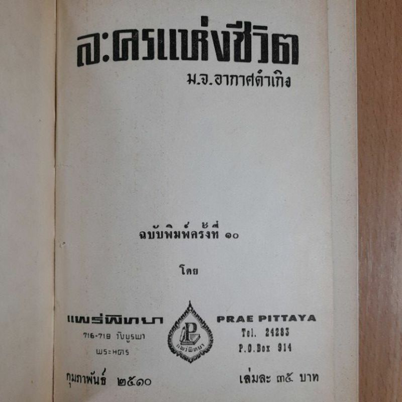 ละครแห่งชีวิต-ม-จ-อากาศดำเกิง-ii