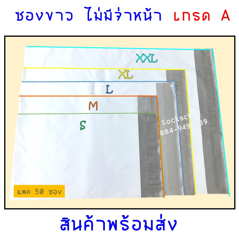 ซองพลาสติกไปรษณีย์-ขาว-ไม่มีจ่าหน้า-จากโรงงาน-แพค-50-ซอง