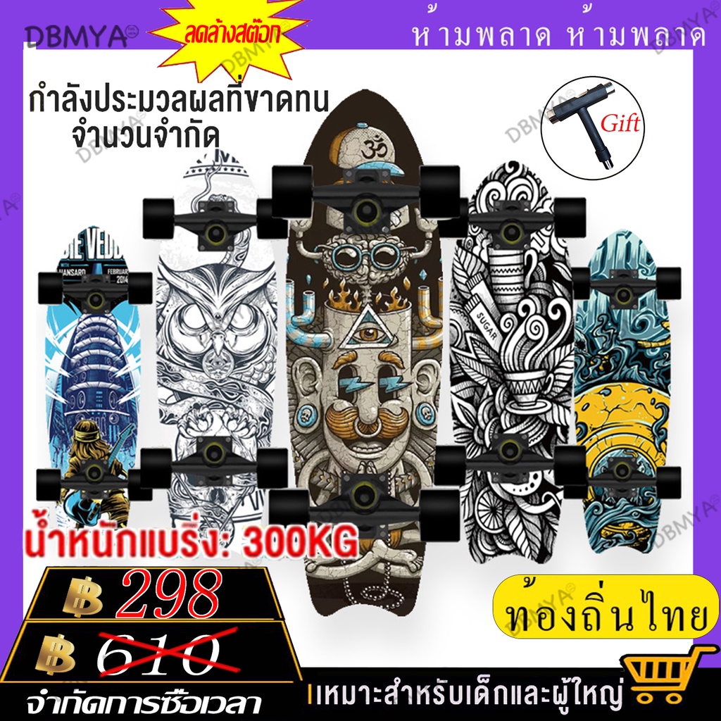 รูปภาพของพร้อมส่ง สเก็ตบอร์ด สเกตบอดผู้ใหญ่ สเก็ตบอร์ดของเด็ก เซิร์ฟสเก็ต สเก็ตบอร์ดถูกๆ แฟชั่นสเก็ตบอร์ด เครื่องมือฟรีลองเช็คราคา