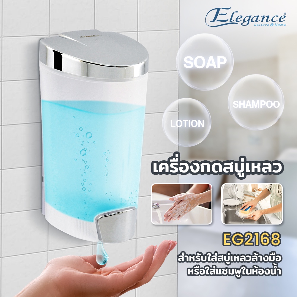 ส่งฟรี-elegance-เครื่องจ่ายสบู่-เครื่องจ่ายสบู่เดี่ยว-เฟรชชี่-สำหรับบรรจุสบู่เหลวหรือแชมพู-เพื่อความสะดวกในการใช้งาน