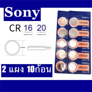 (2 แผง 10 ก้อน)ถ่านกระดุม Sony CR1620 Lithium 3V(2 แผง 10 ก้อน)Sony CR1620