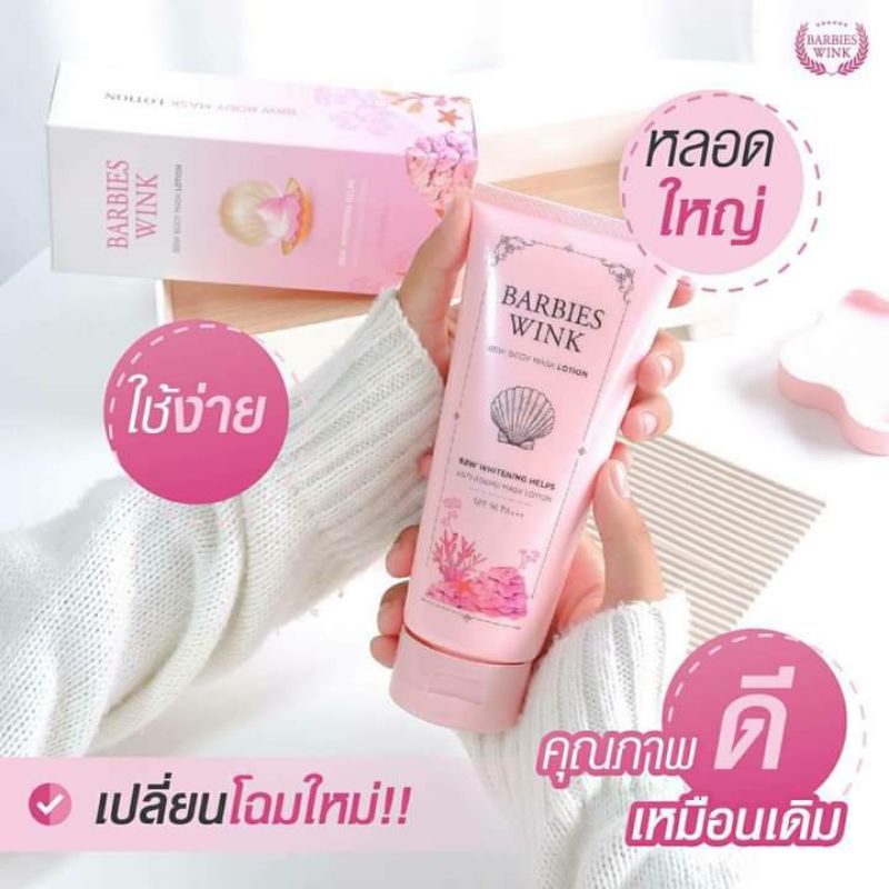 โลชั่นขาลาย-barbieswink-ของแท้พร้อมส่ง