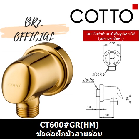 pre-30-01-06-cotto-ข้อต่อฝักบัวสายอ่อน-ct600-bl-hm-ct600-gr-hm-ct600-wh-hm-ct600-hm-ct621-hm-ct622-hm