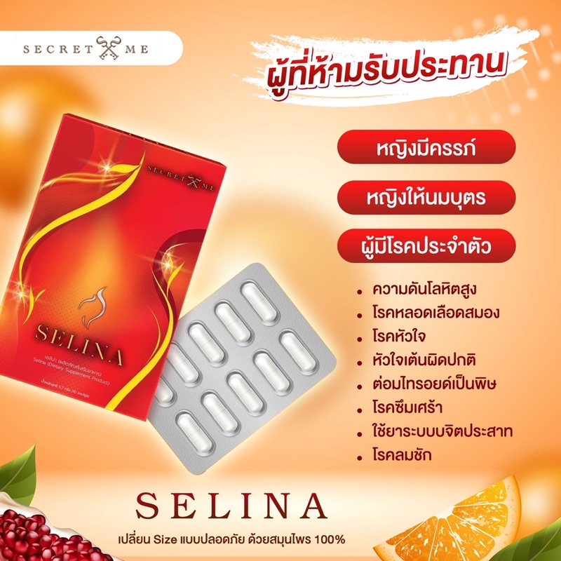 เซเลน่า-selina-อาหารเสริมลดน้ำหนัก-สมุนไพรคุมหิว-by-secret-me