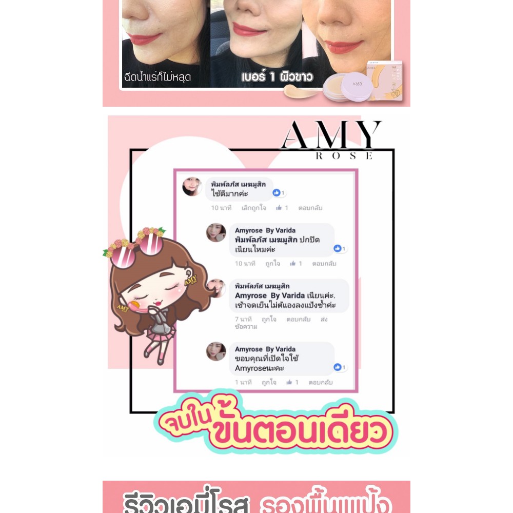 amyroseสูตรใหม่-แถมฟรี-แปรงรองพื้น-makeup-sponge-เอมี่โรสรองพื้นแตกตัวเป็นแป้ง