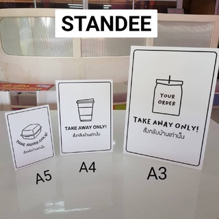 STANDEE   A5 / A4 / A3  “ ป้าย Take away only สั่งกลับบ้านเท่านั้น สแตนดี้ ตั้งโต๊ะ สไตล์มินิมอล ราคาถูก