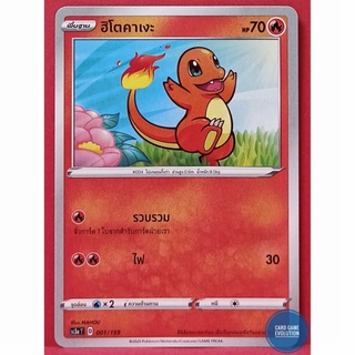 [ของแท้] ฮิโตคาเงะ 001/159 การ์ดโปเกมอนภาษาไทย [Pokémon Trading Card Game]