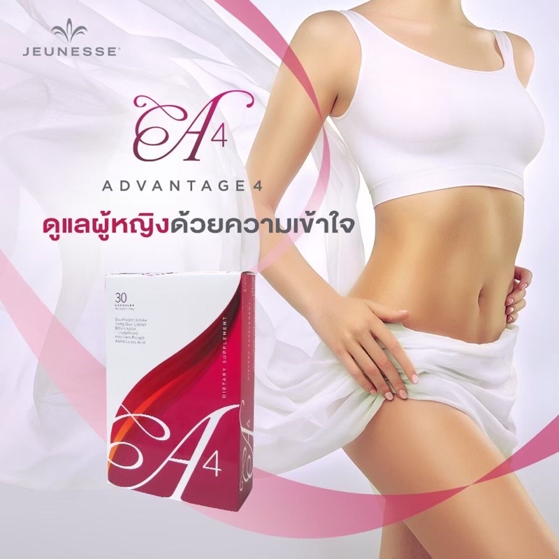 กรีดโค้ดแท้-jeunesse-a4-อกฟู-รูฟิต-กลิ่นหาย-ลดปัญหาตกขาว-วัยทอง-ช่องคลอดกระชับ-บรรจุ30แคปซูล