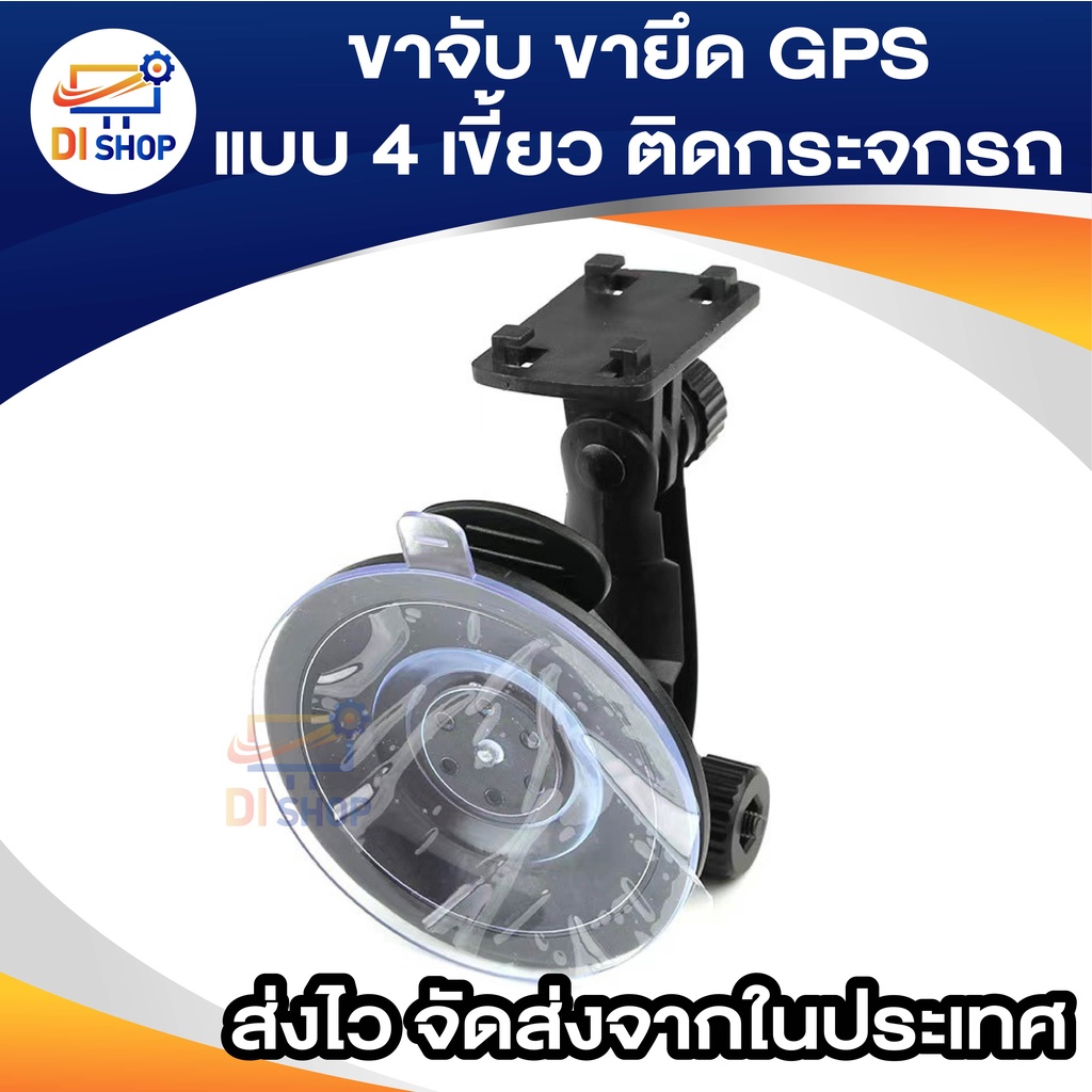 di-shop-ขาจับ-ขายึด-gps-แบบ-4-เขี้ยว