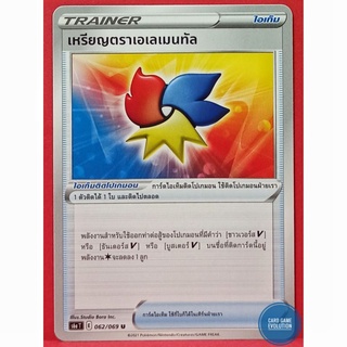 [ของแท้] เหรียญตราเอเลเมนทัล U 062/069 การ์ดโปเกมอนภาษาไทย [Pokémon Trading Card Game]