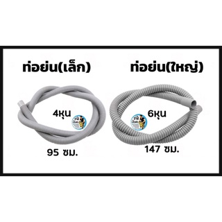 สายยางย่น ขนาด 4หุน / 6หุน ใช้ต่อท่อจากปั๊มน้ำไปถังกรองน้ำบ่อปลา