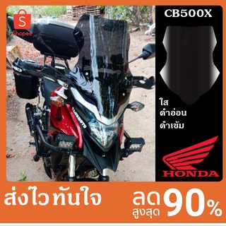 ชิวหน้า CB500x  ทรงG สำหรับปี 2013 - 2022