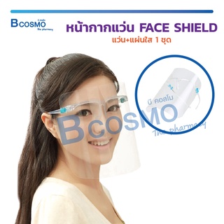 ภาพหน้าปกสินค้าหน้ากากแว่น FACE SHIELD แว่น เฟสชิว ป้องกันอันตราย ป้องกันเชื้อโรค ป้องใบหน้าอย่างเต็มใบ / Bcosmo The Pharmacy ที่เกี่ยวข้อง