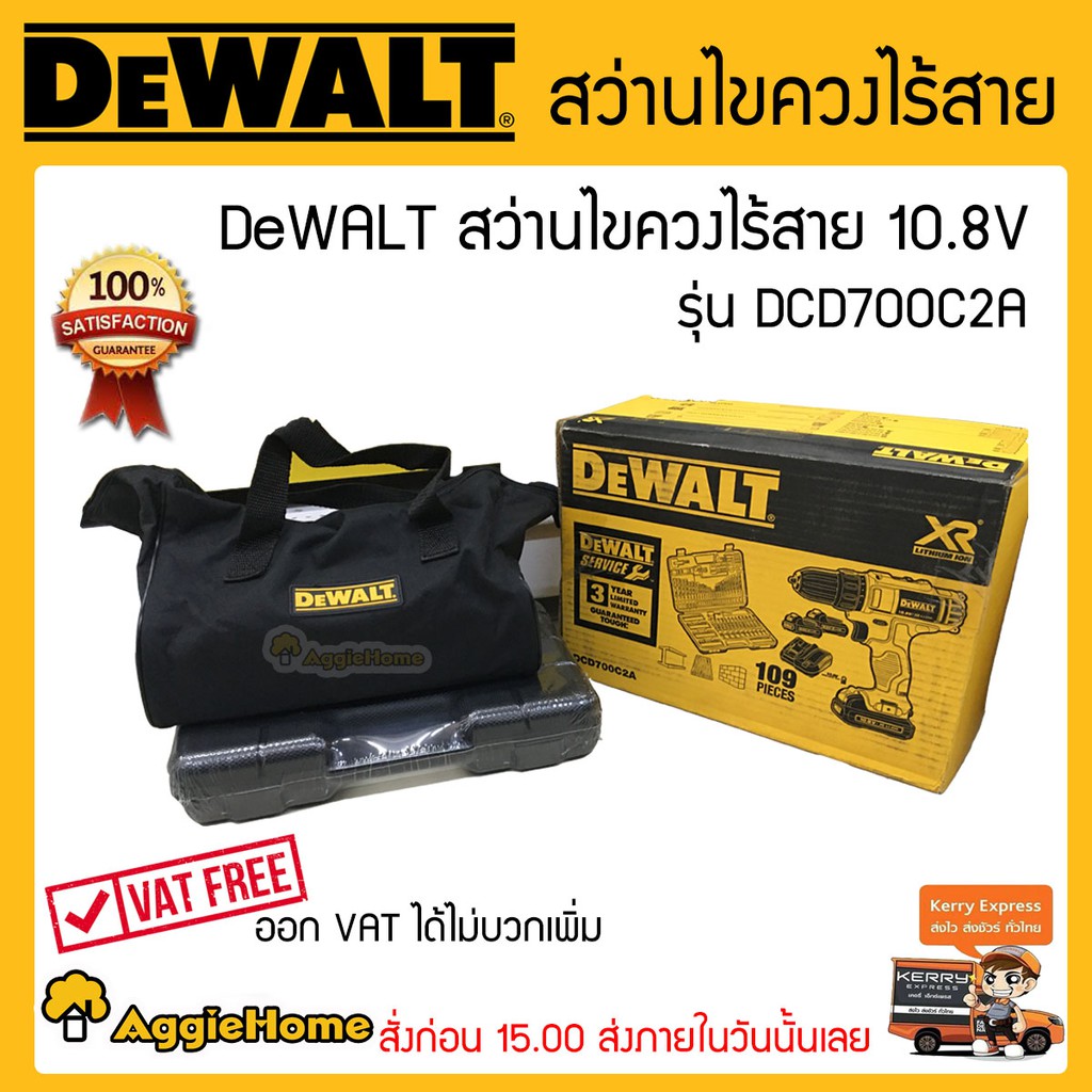 dewalt-dcd700c2-สว่านไขควงไร้สาย-10-8-cordless-2-battery