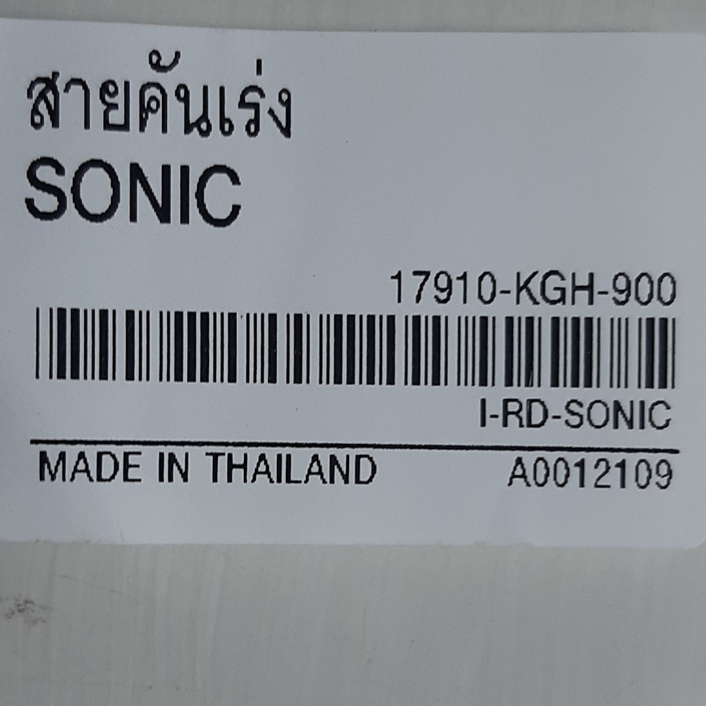 สายคันเร่งsonic-ยี่ห้อ-hyper-สำหรับรถมอเตอร์ไชด์