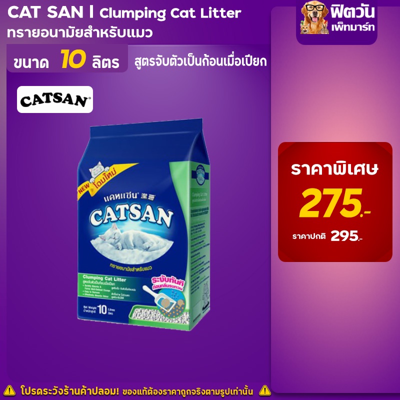 ทรายแมว-cat-sandทรายแมวชนิดจับตัว-แถบเขียว-10-ลิตร