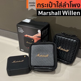 กระเป๋าใส่ลำโพง Marshall Willen ตรงรุ่น(หนังอย่างดี) พร้อมส่งจากไทย!!!