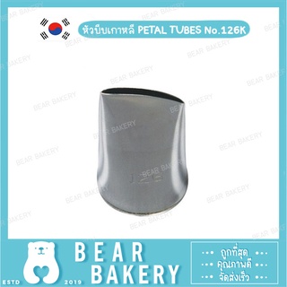 หัวบีบเกาหลี PETAL TUBES No.126K (M)