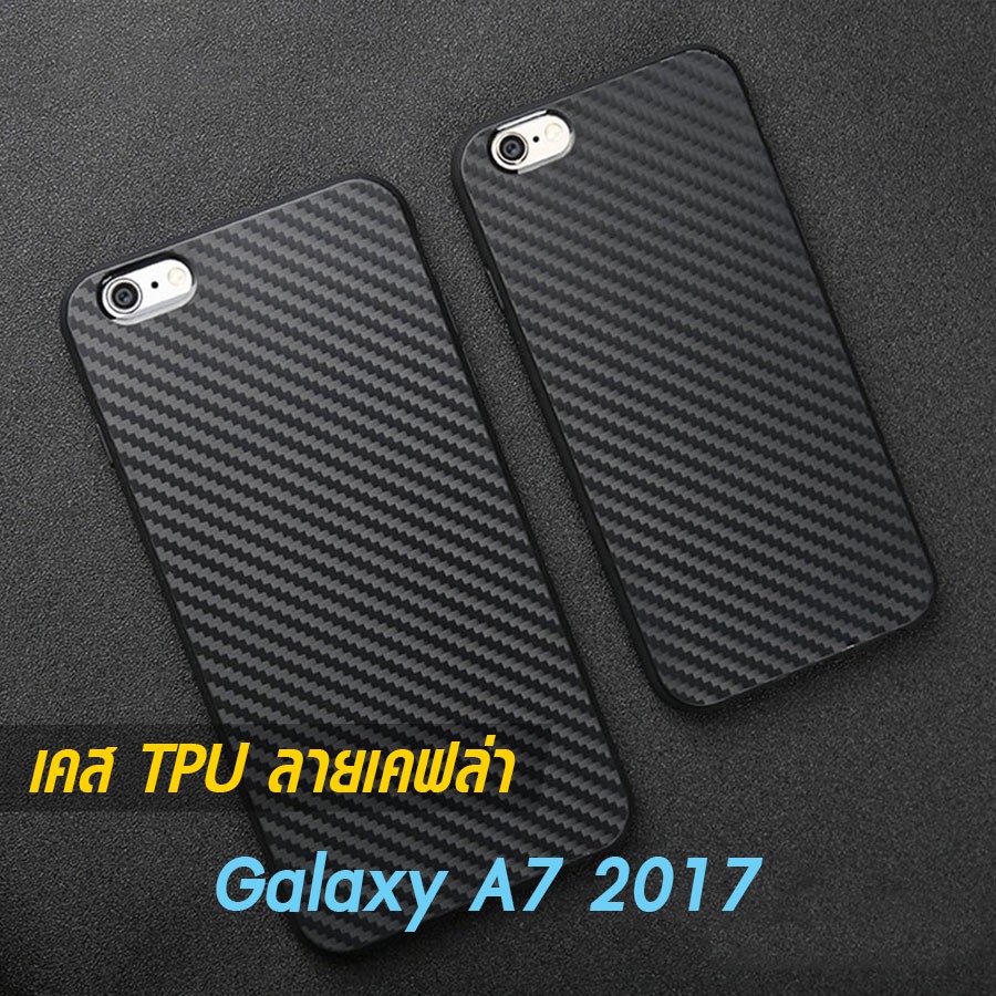 เคส-galaxy-a7-2017-tpu-ลายคาร์บอน-เคฟล่า-ดำด้าน-ใส่บาง-ลดรอยนิ้ว