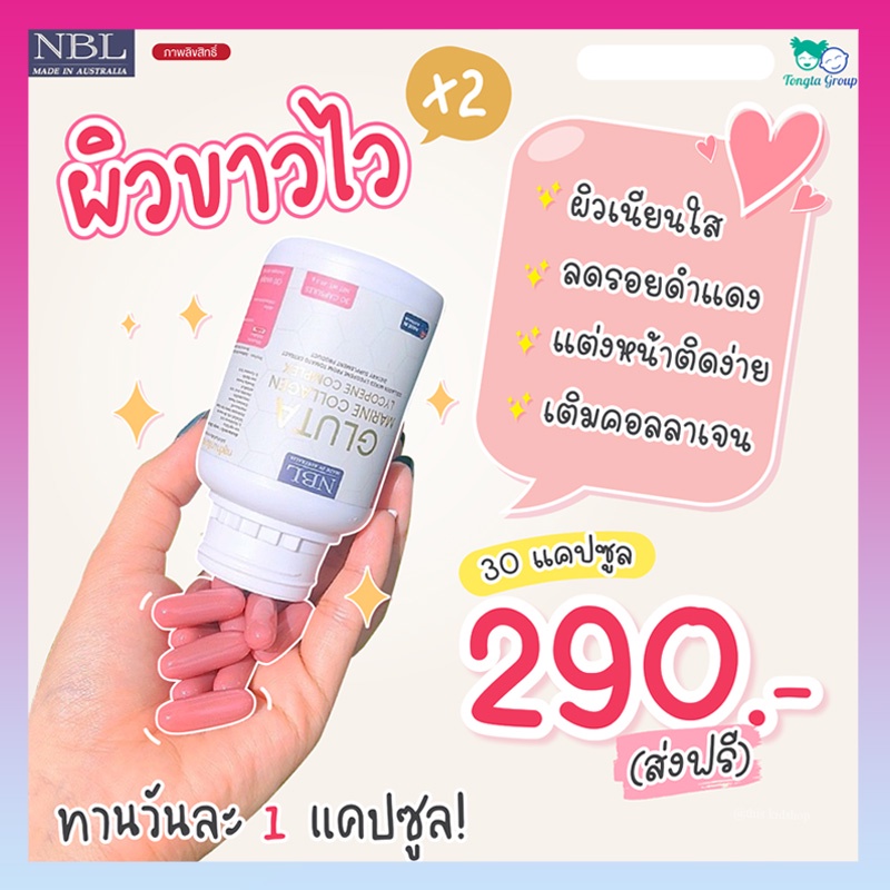 ใหม่-nbl-gluta-กูลต้า-nbl-brc-เร่งผิวขาวกระจ่างใส-ไร้สิว-ลดสิว-ลดรอยสิว-ชะลอวัย-ลดฝ้ากระ-จุดด่างดำ-นำเข้าจากออสเตรเรีย